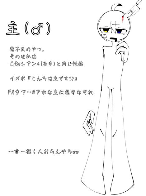 主の資料