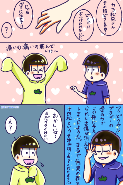 痛いの痛いの飛んでいけ