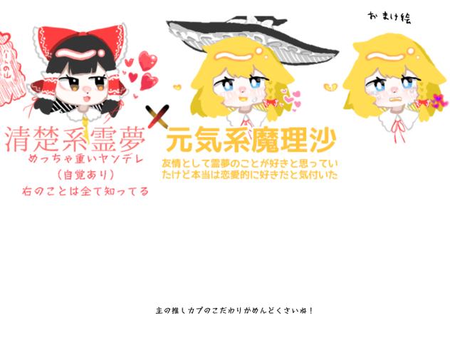 好きな東方カプ(激ｷﾓ注意