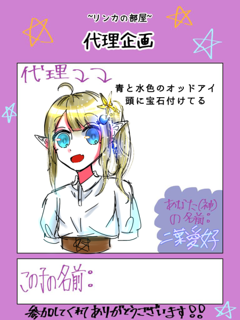 リンカさんのです！