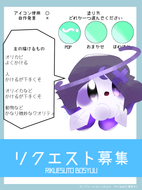 リク絵募集