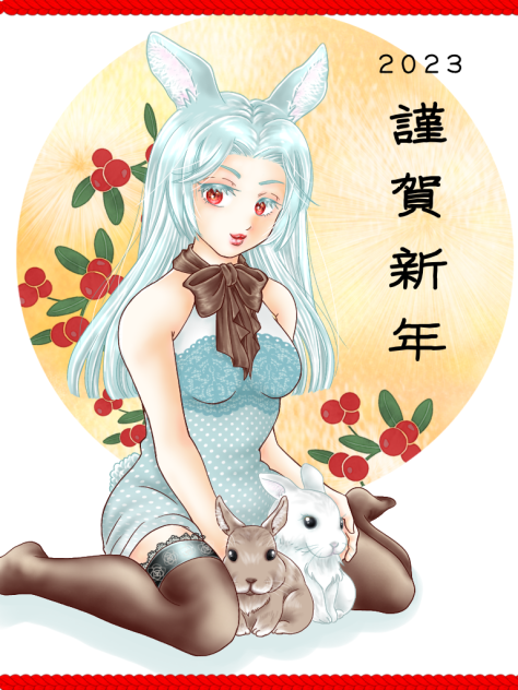 ２０２３年　卯年