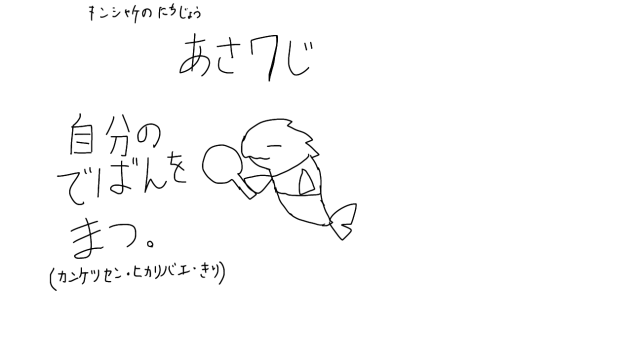 あさ7じ
