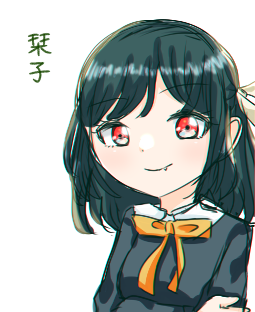 栞子（しおりこ）