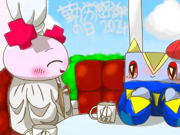 2024 勤労感謝の日