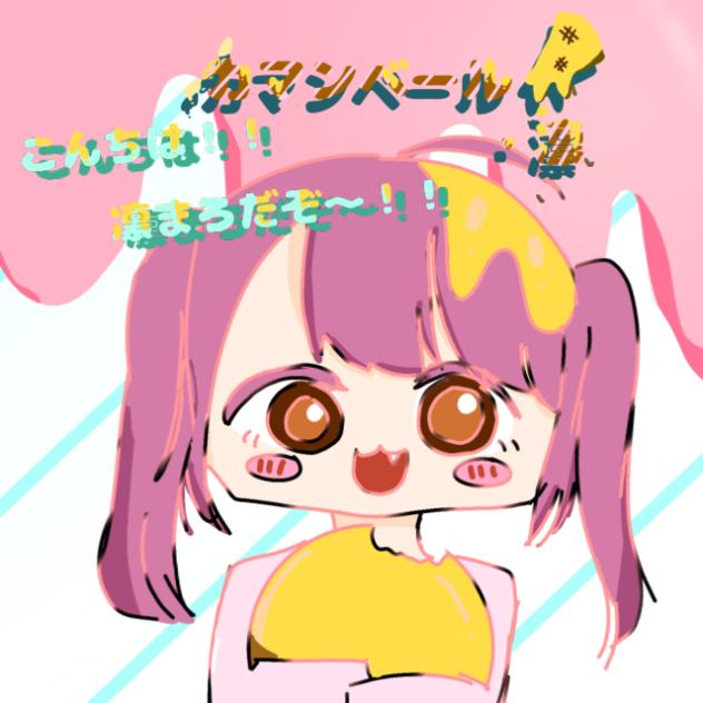 カマンベール・凛アニメーション
