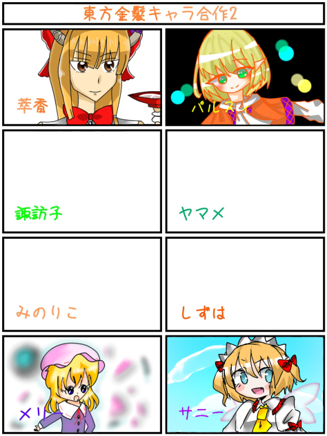 東方金髪キャラ合作2