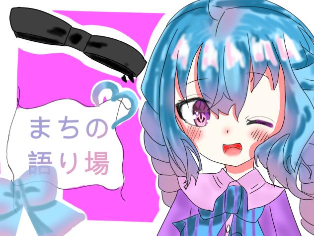 まちちゃんのマンガの表紙‼︎