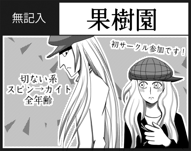 ハンターオンリーサークルカット