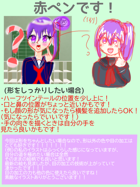 赤ペン二回目です！