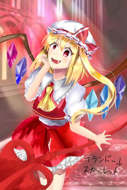 フランドールスカーレット