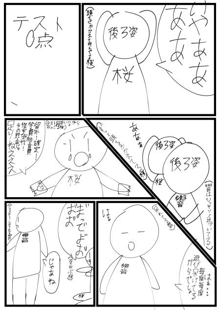 やっと下書きできた