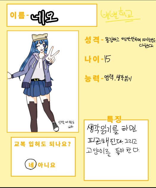 별별학교 캐신