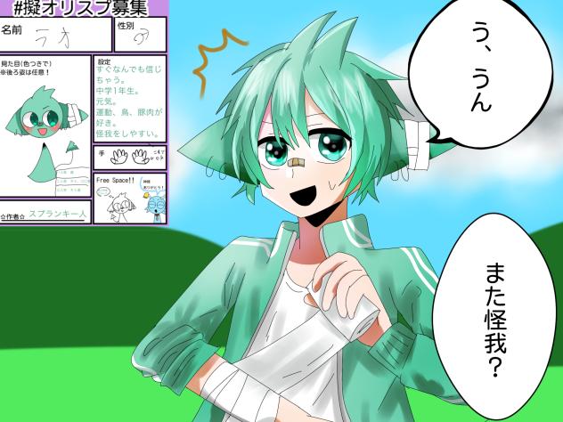 擬人化ラオくん