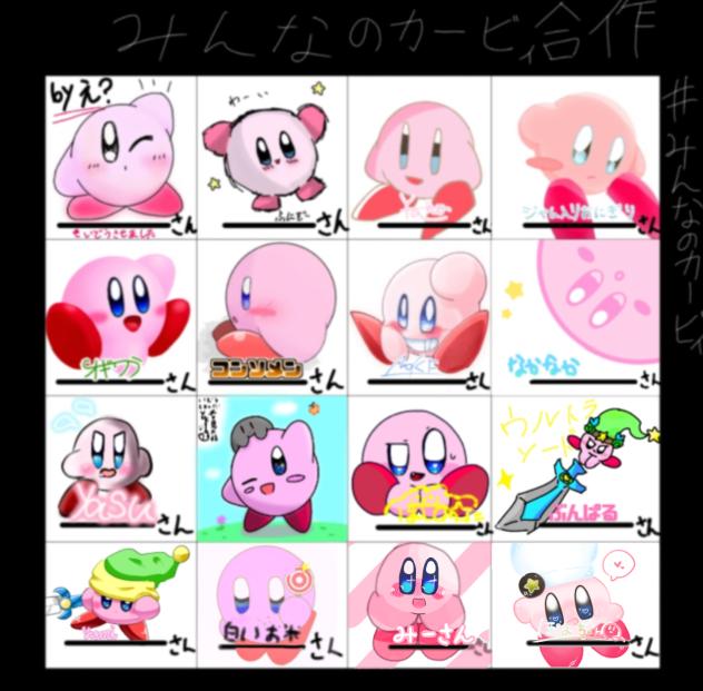 みんなのカービィ合作〜！！
