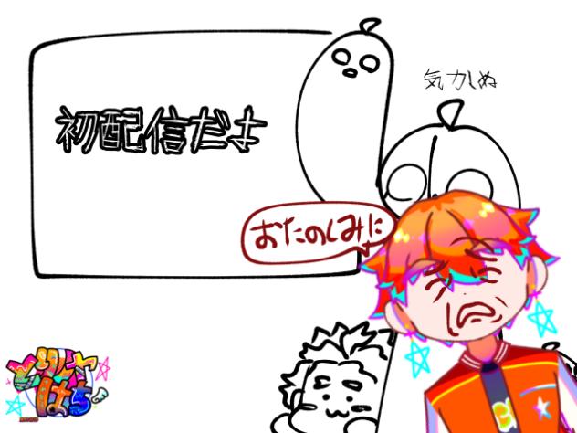 鳥乃谷キモキショ配信1