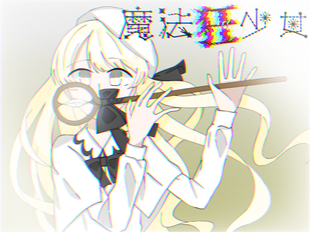魔法狂少女塗り絵2