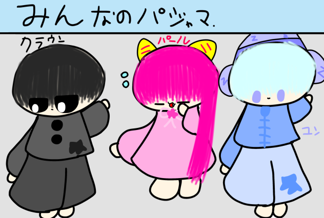 パジャマ（＾ω＾）