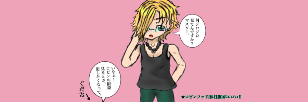 ツイッターのヘッダーロビン