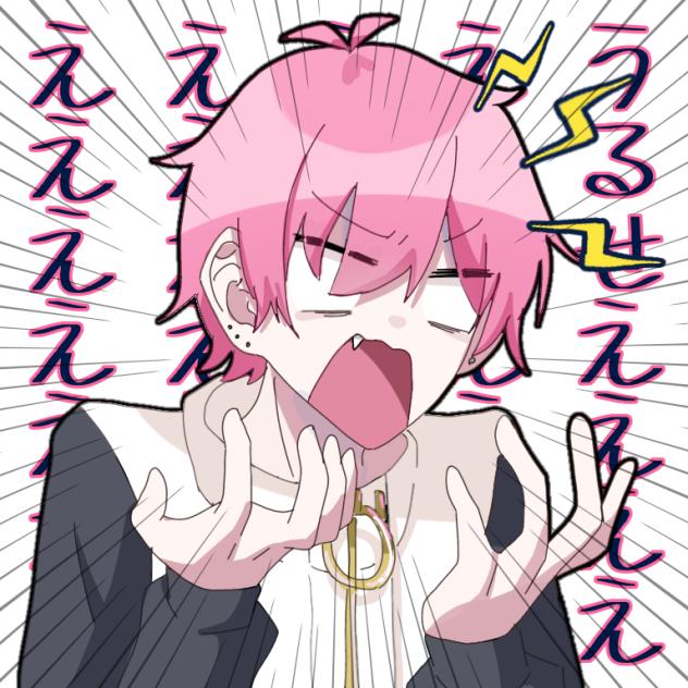 うるせええええええええ