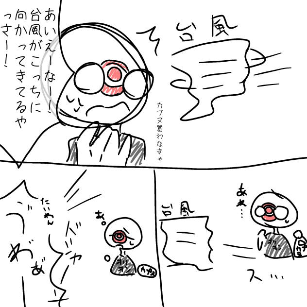 台風あるある