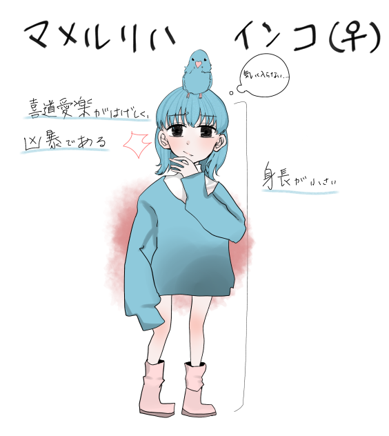 マメルリハインコ擬人化
