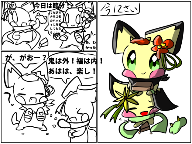 節分2023