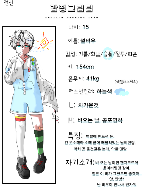 감정 그림팀 신청 양식