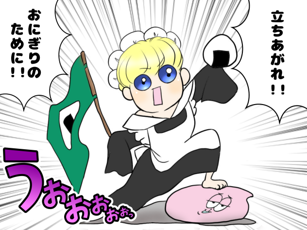 おにぎり革命