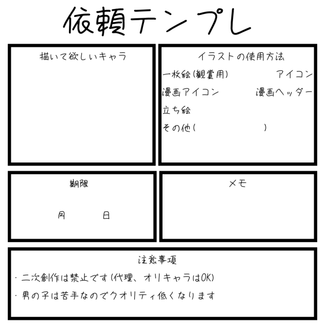 テンプレ イラストオーダー