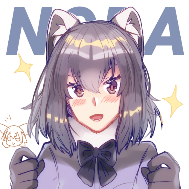 アライさん