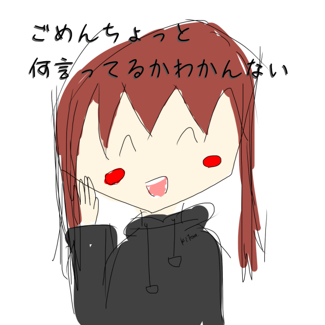 ごめんちょっと何言ってるかわからない