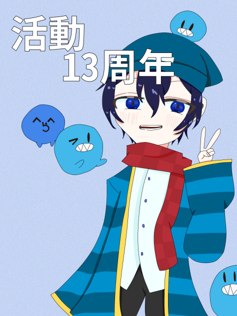 らっだぁ13周年