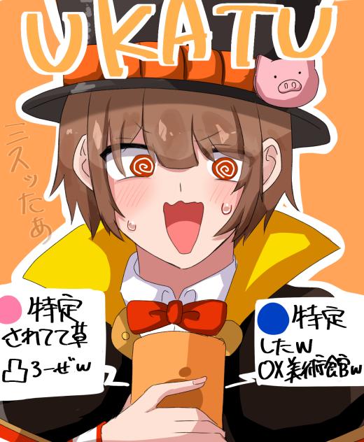 うかつなsho