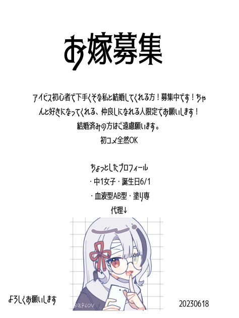 お嫁募集
