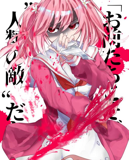 無能なナナ　Thema