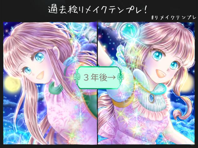 「月夜の魔法」3年後のリメイク