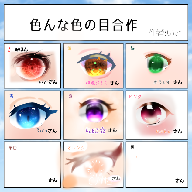 色んな色の目の合成