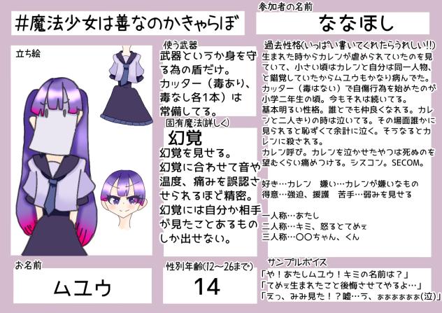 魔法少女は善なのか？　キャラ募集