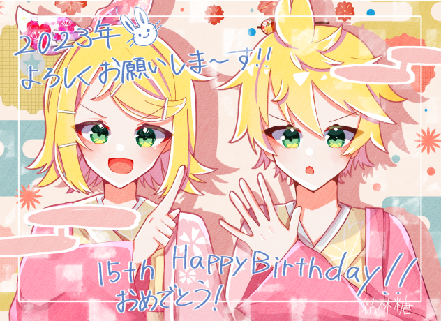 ハッピーバースデーニューイヤー！