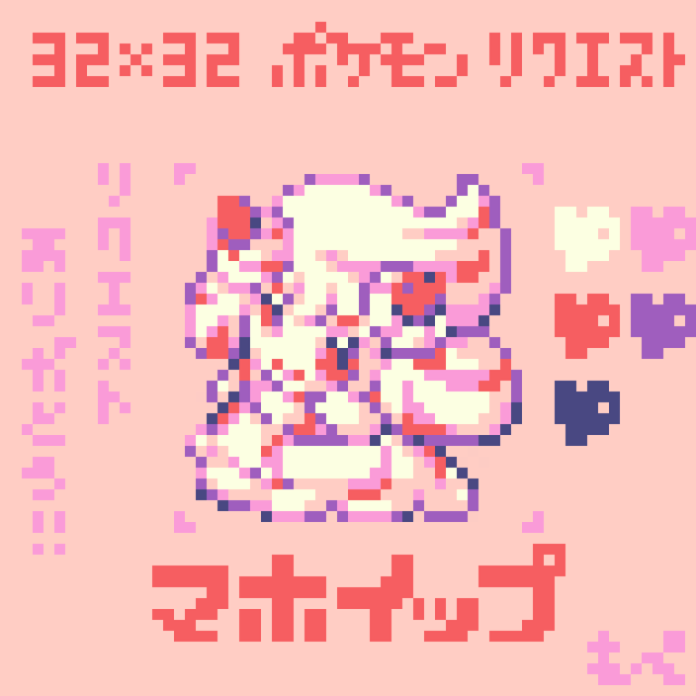 【ドット絵】マホイップ【ポケモン】
