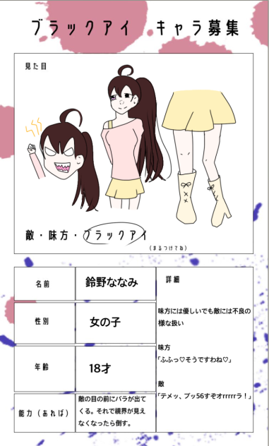 ブラックアイ