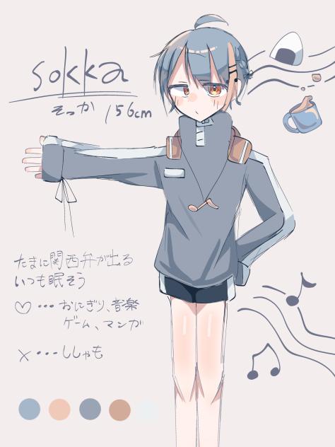 そっかくん