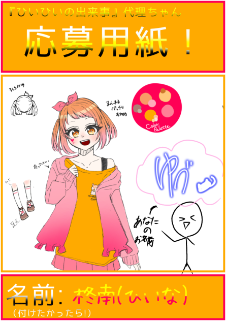 ひいひいさんの代理ちゃん募集