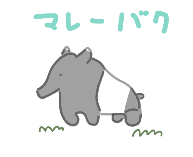 マレーバク