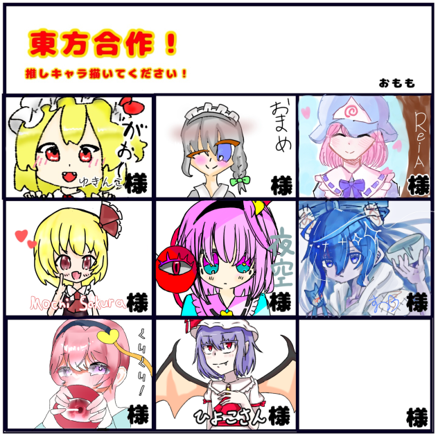 東方合作！