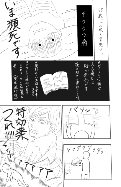 うつ時々そうが正しい。