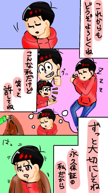 トリセツ×速度松2