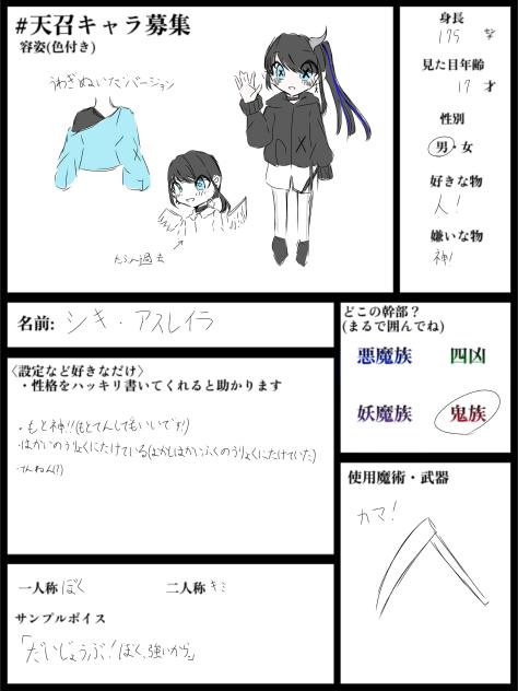 天召キャラ募集のやつ！