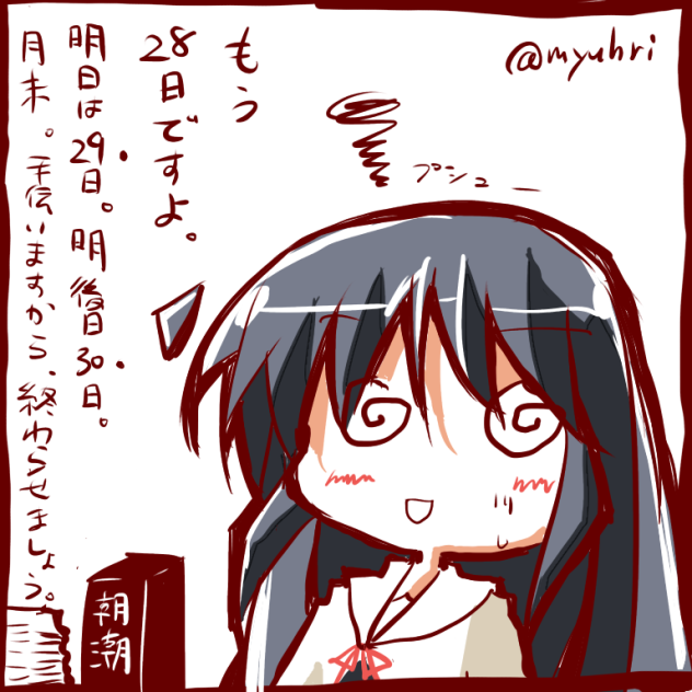 朝潮